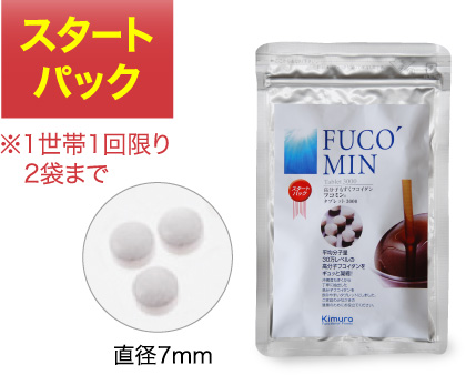 フコイダン商品｜タブレット3000スタートパックは、1000円から始められ