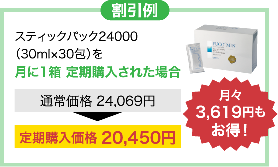 定期購入のご案内｜フコイダンを実感するなら、定期購入がお徳です。